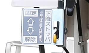 下降ストッパ操作レバー写真
