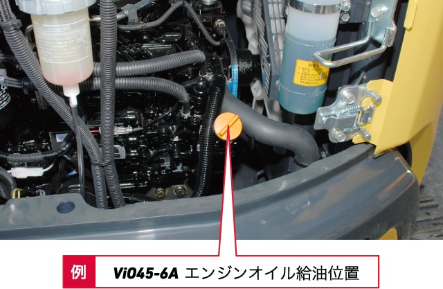 VIO45-6A エンジンオイル給油位置