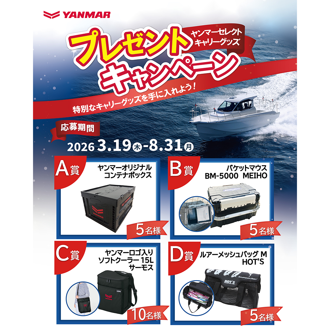 ヤンマーオリジナルグッズキャンペーン