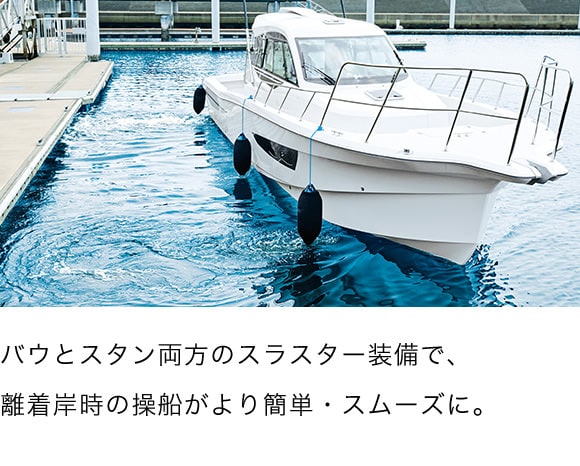 エクステリアオプション｜EX38｜プレジャーボート｜マリンプレジャー