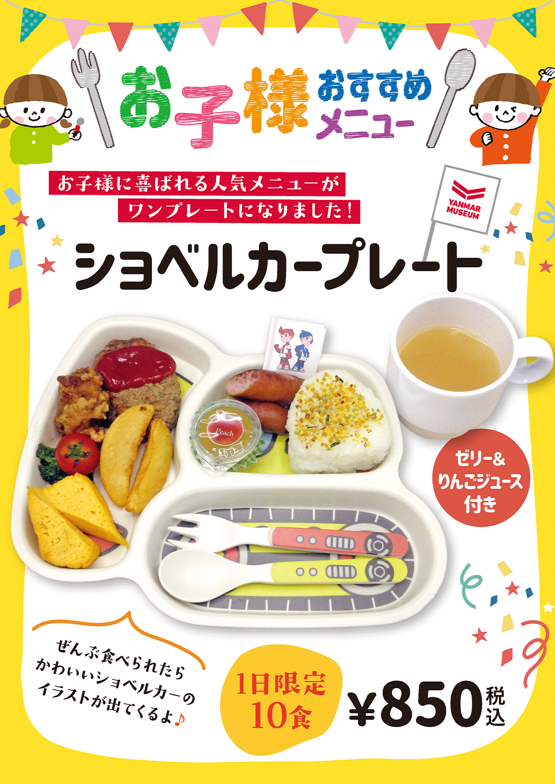 ショベルカープレート