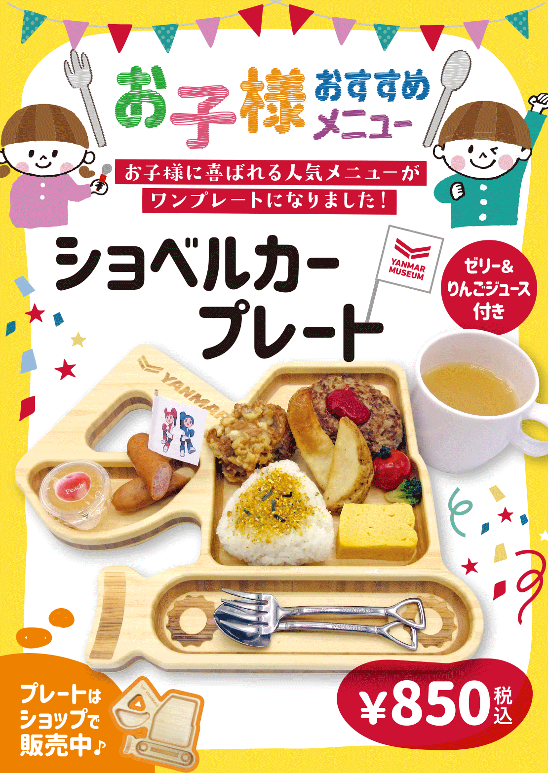 ショベルカープレート