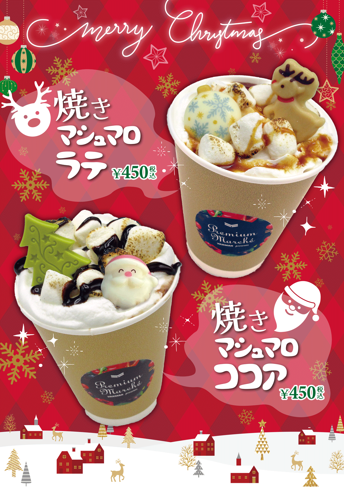 クリスマスドリンク