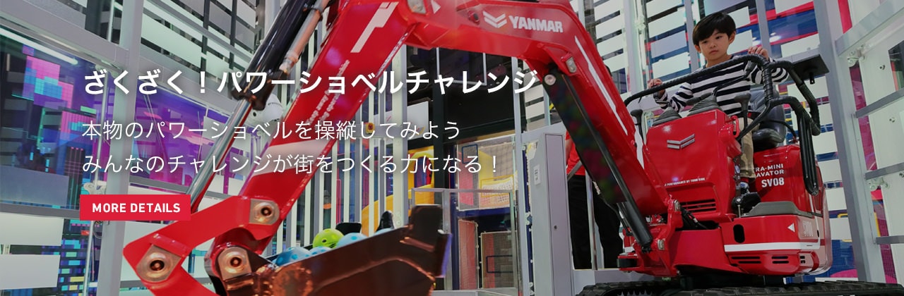 ざくざく！パワーショベルチャレンジ