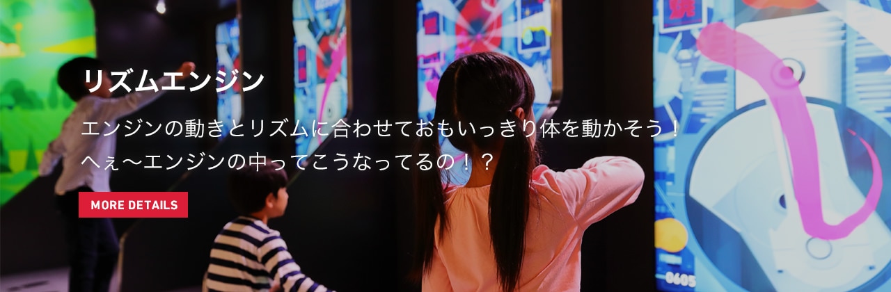 リズムエンジン