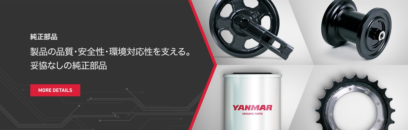 純正部品 品の品質・安全性・環境対応性を⽀える。 妥協なしの純正部品