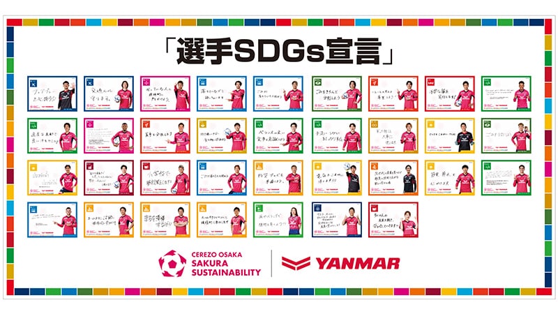 選手SDGs宣言バナー