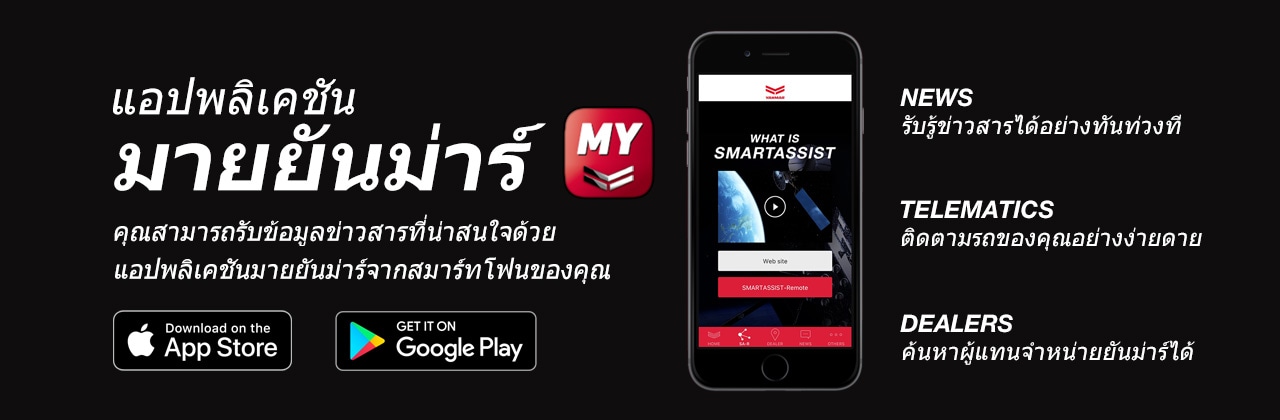 แอปพลิเคชัน มายยันม่าร์