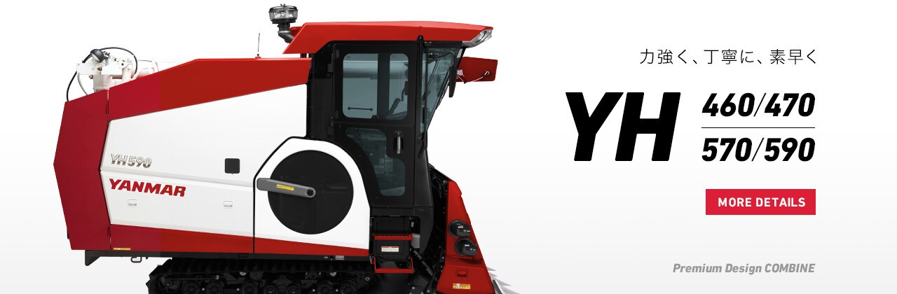 力強く、丁寧に、素早く YH 460/470 570/590