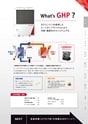 2020.11_GHP総合カタログ