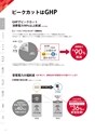 2020.11_GHP総合カタログ