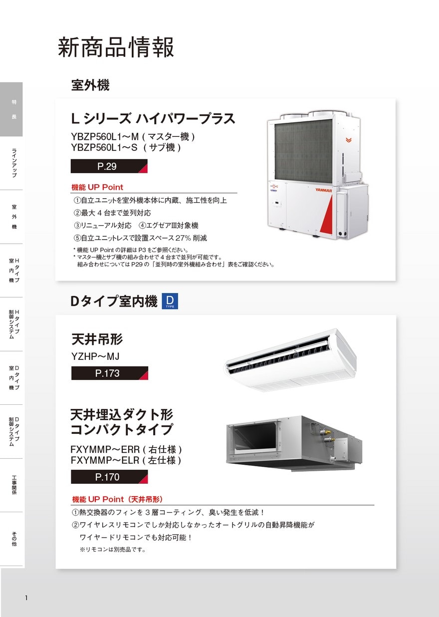 2022.01_GHP総合カタログ