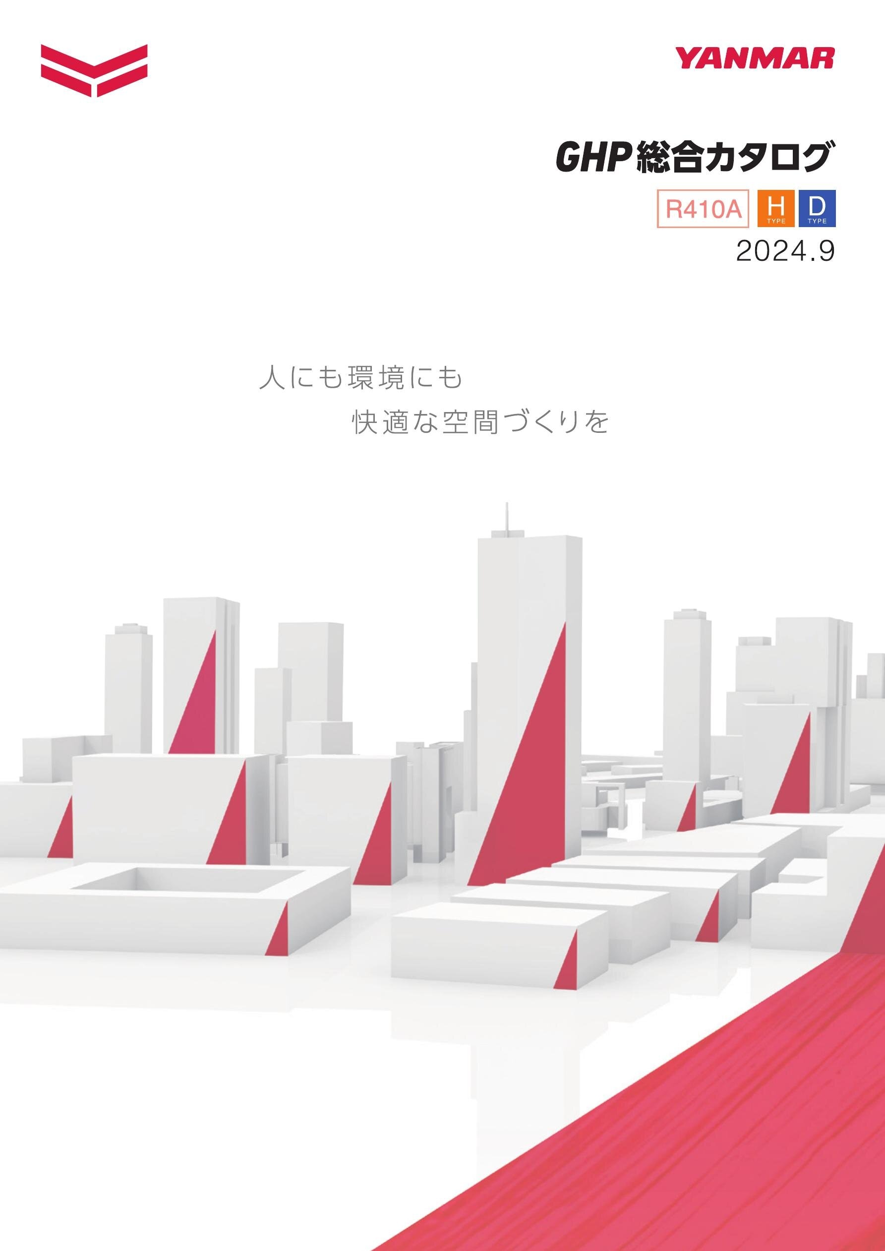 2024.09_GHP総合カタログ