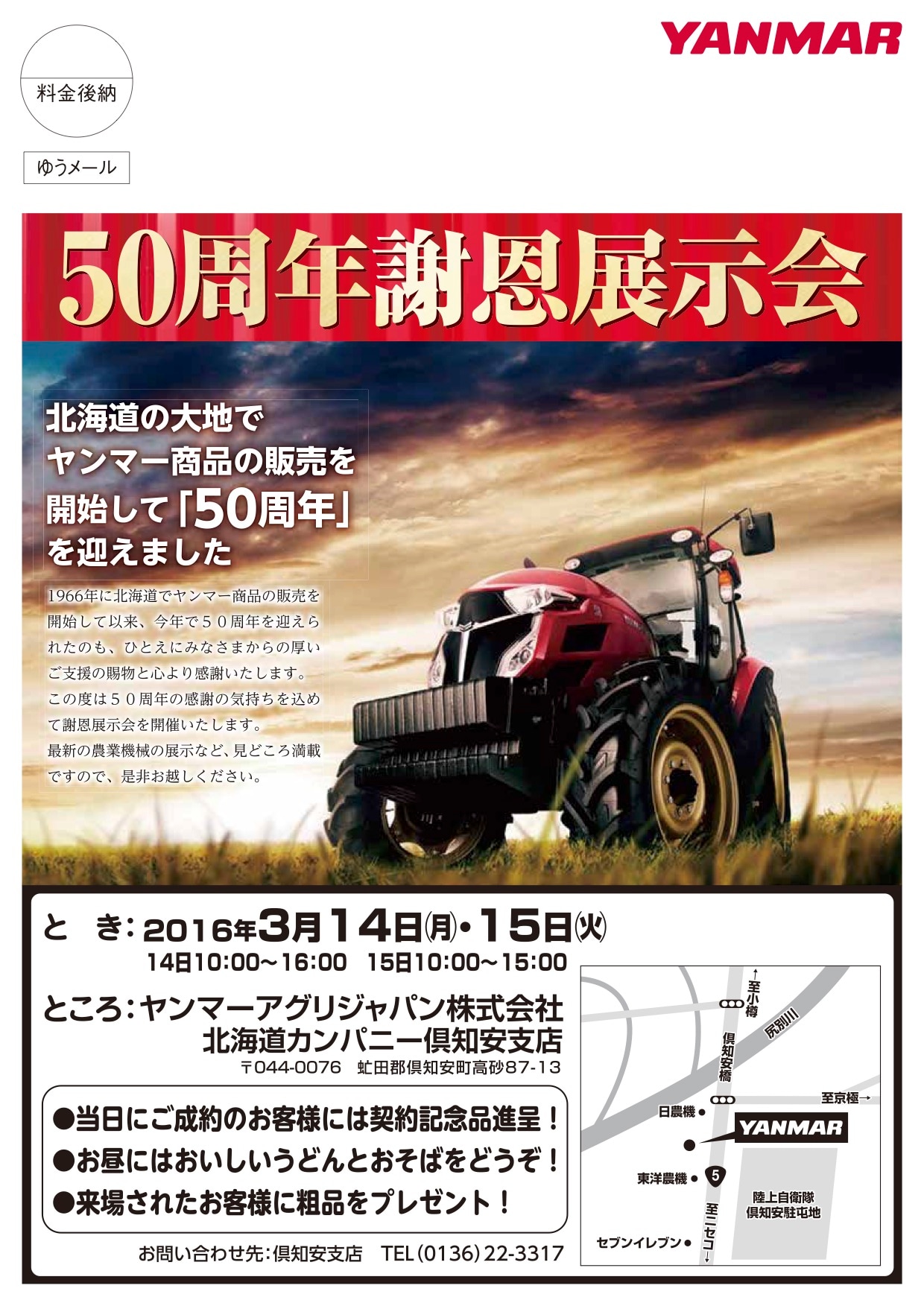 50周年謝恩展示会 倶知安支店 展示会 イベント情報 ヤンマーアグリジャパン北海道支社