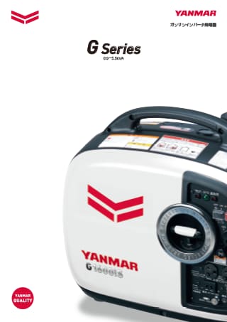 ガソリンインバータ発電機 Gシリーズ
