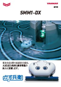 底掃除機 SMM1-DX