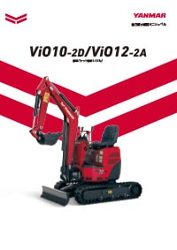 後方超小旋回ミニショベル ViO10-2D/ViO12-2A