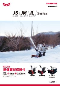 除雪機(北海道向け)