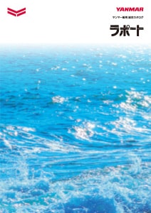 舶用総合カタログ