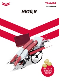 ばれいしょ茎葉処理機 HB10,R