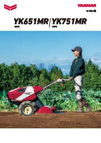 ミニ耕うん機 YK651MR/YK751MR