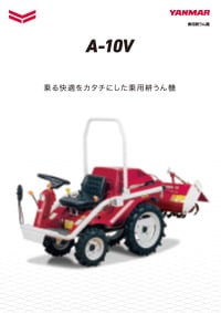 アグリカA-10V