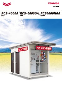 コイン精米機 RCS-4000A