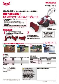 YK-MR用スノーブレード