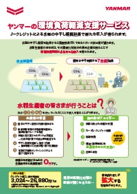 J-クレジット支援サービスパンフレット