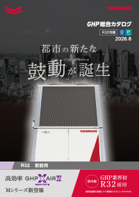 2026.08 GHP総合カタログD・P(R32)