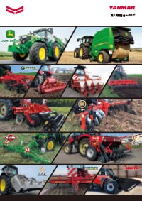 輸入作業機総合カタログ