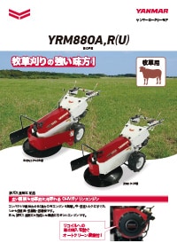 ロータリーモア YRM880A_R(U)