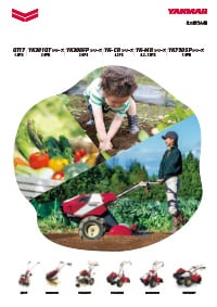 ミニ耕うん総合カタログ