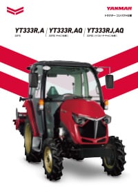 トラクターコンパクト仕様 YT333R,A・YT333R,AQ・YT333RJ,AQ