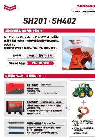 スモールシーダー SH201・SH402