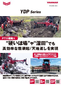 ディスクロータリー YDP802L-H