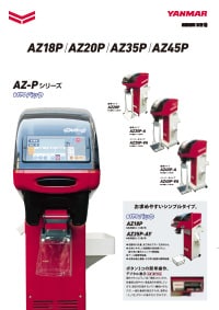 自動選別計量機 AZ-Pシリーズ