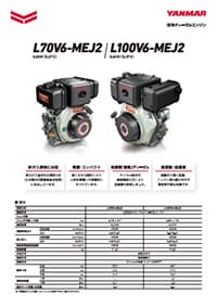 空冷ディーゼルエンジン L70V6-MEJ2/L100V6-MEJ2
