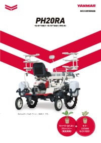 乗用汎用野菜移植機 PH20RA