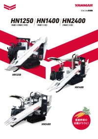 にんじん収穫機 HNシリーズ
