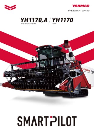 コンバイン YH1170,A・YH1170