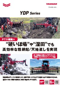 ディスクロータリー YDP802L-H