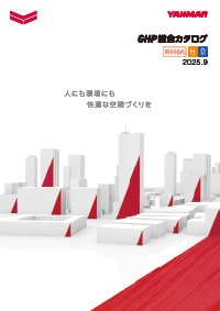 2025.09 GHP総合カタログH・Dタイプ