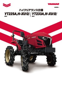 トラクターハイクリアランス仕様 YT225A,H-XU(Q)/YT233A,H-XU(Q)