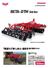 ディスクティラー BETA-DTMシリーズ