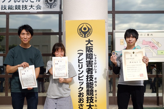 アビリンピック 2019