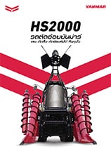 รุ่น HS2000