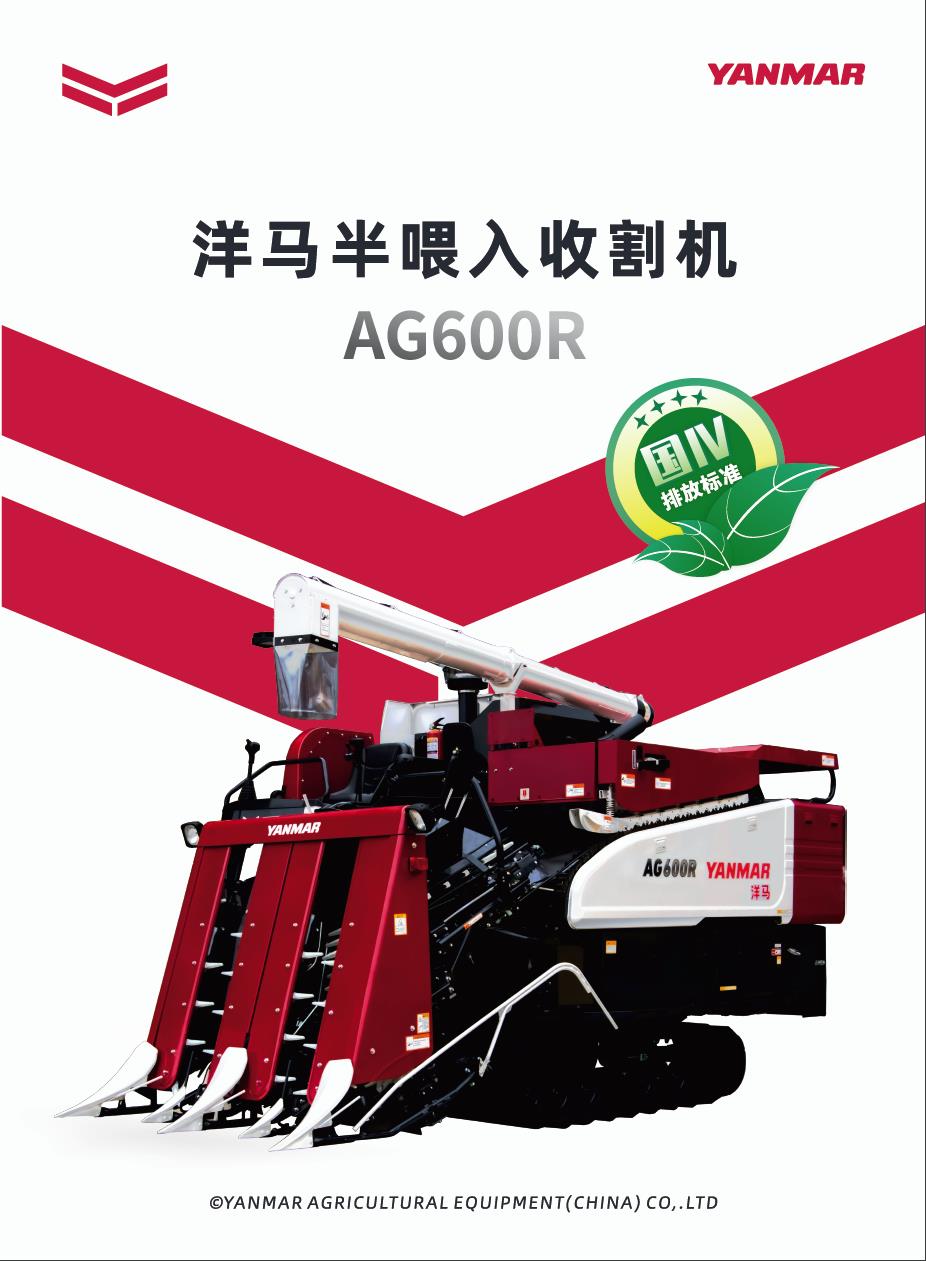 AG600R