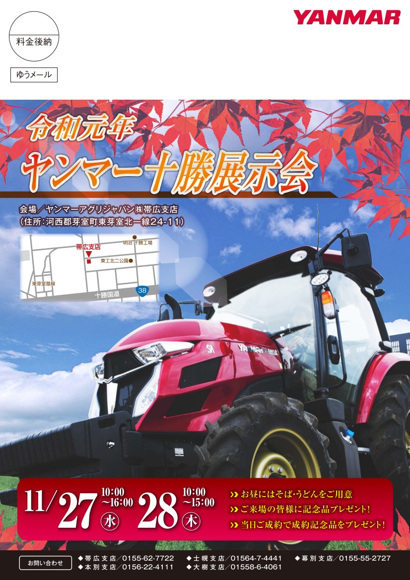 ヤンマー十勝展示会 展示会 イベント情報 ヤンマーアグリジャパン北海道支社