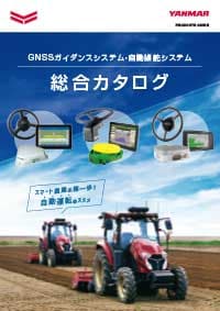 GNSSガイダンスシステム・自動操舵システム